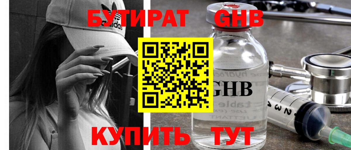 Уварово  БУТИРАТ бутик  Вход с VPN 
