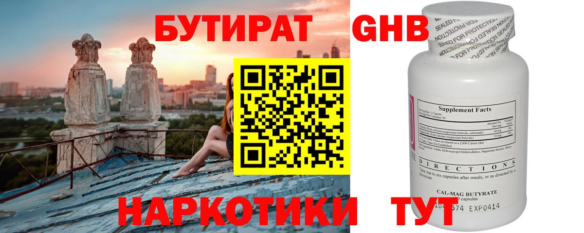 БУТИРАТ 1.4BDO Уварово