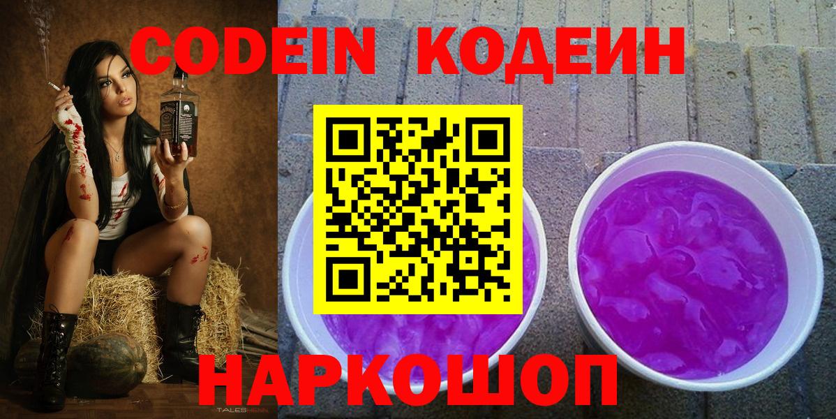 Кодеин напиток Lean (лин) Уварово