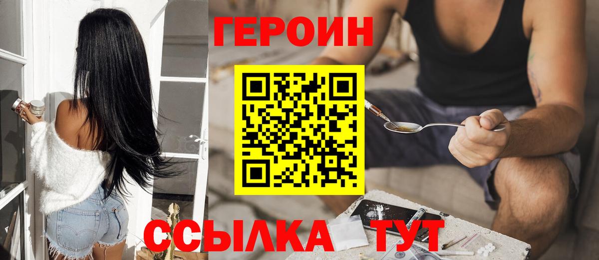 ГЕРОИН  Вход с VPN  Уварово  ГЕРОИН белый 