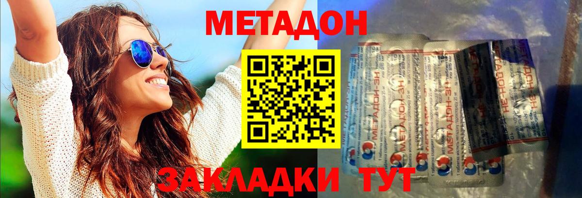 Метадон methadone  Метадон methadone  Вход с VPN  Уварово 