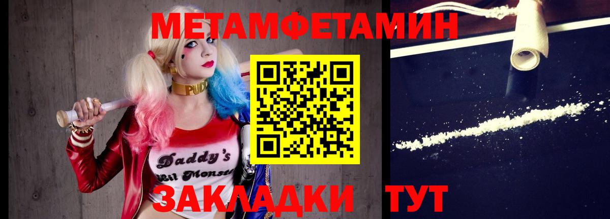 Первитин Methamphetamine  Вход с VPN  Уварово 