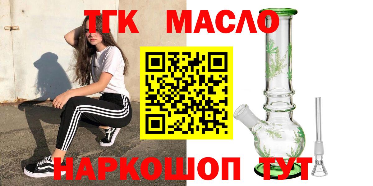 Уварово  ТГК вейп с тгк  Вход с VPN  ТГК THC oil 